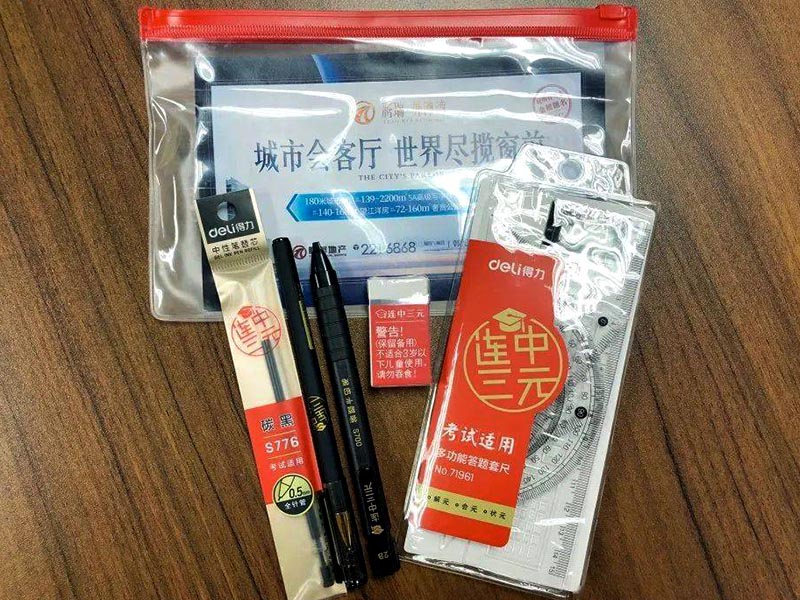 高考文具袋带走了咋办？